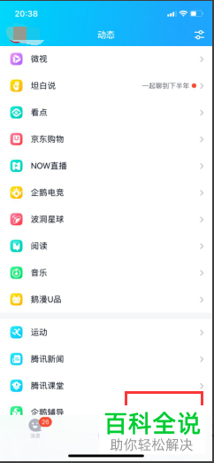 怎么在手机QQ中查看运动积分记录