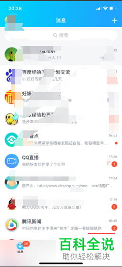 怎么在手机QQ中查看运动积分记录