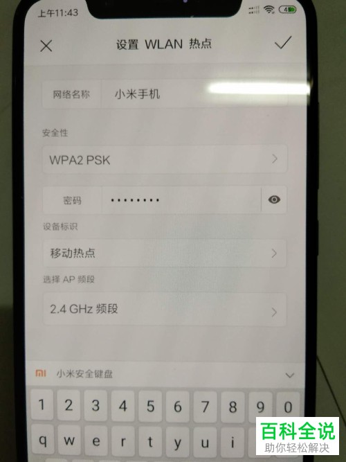 怎么在小米手机上开启wifi热点