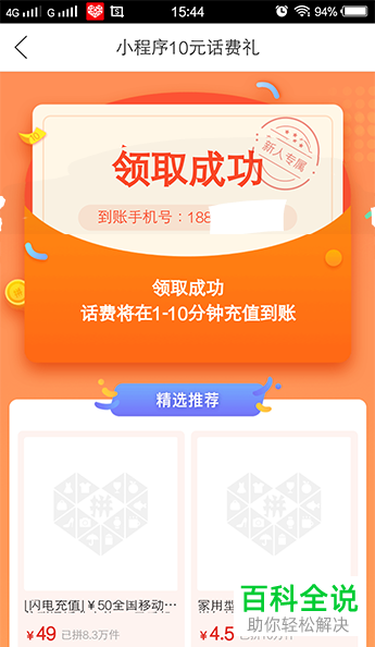 怎么在拼多多中使用10元兑换券参加花5元充10元话费的活动