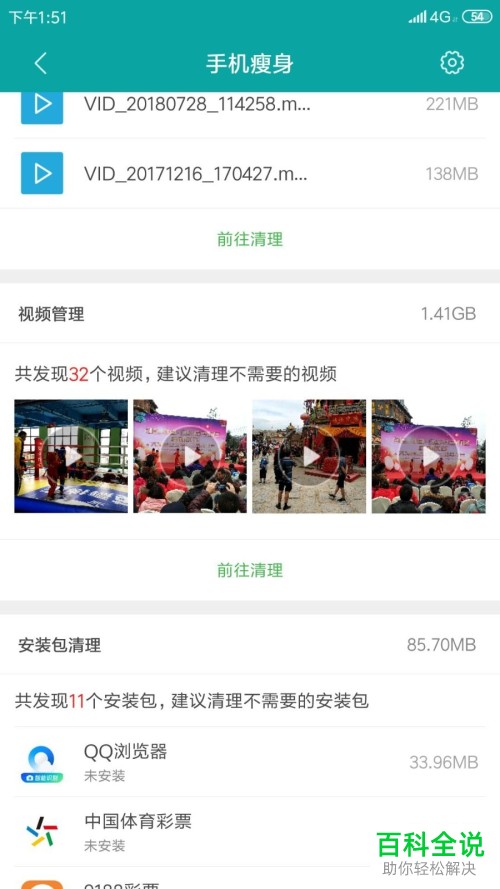 怎么找到小米手机下载的视频