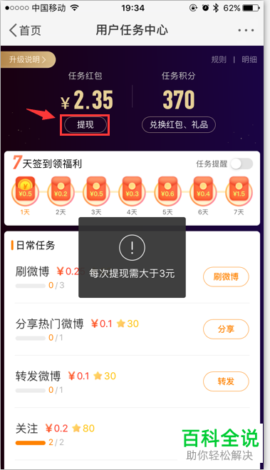 怎么做任务提现微博红包