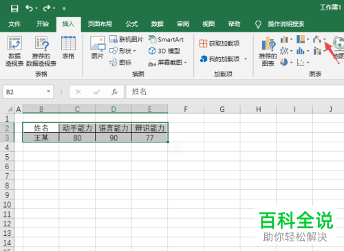 怎么在2019版Excel中插入漏斗图？