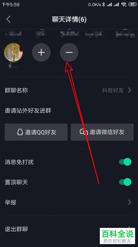 怎么在手机抖音app内的群组织中踢人