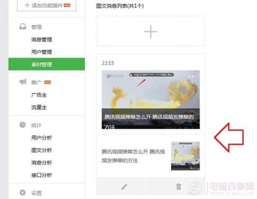 怎么在微信公众平台发文章