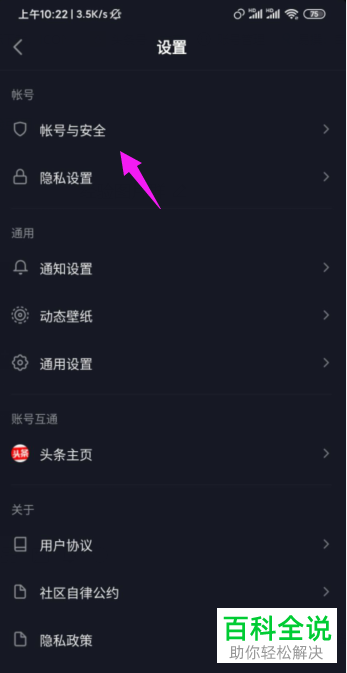 怎么在抖音中注销自己的账号