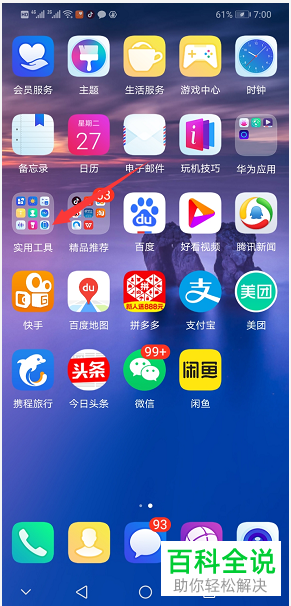 怎么找到华为手机收藏、下载文件
