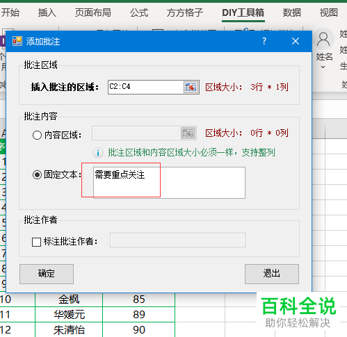 怎么在Excel表格中批量添加相同的批注