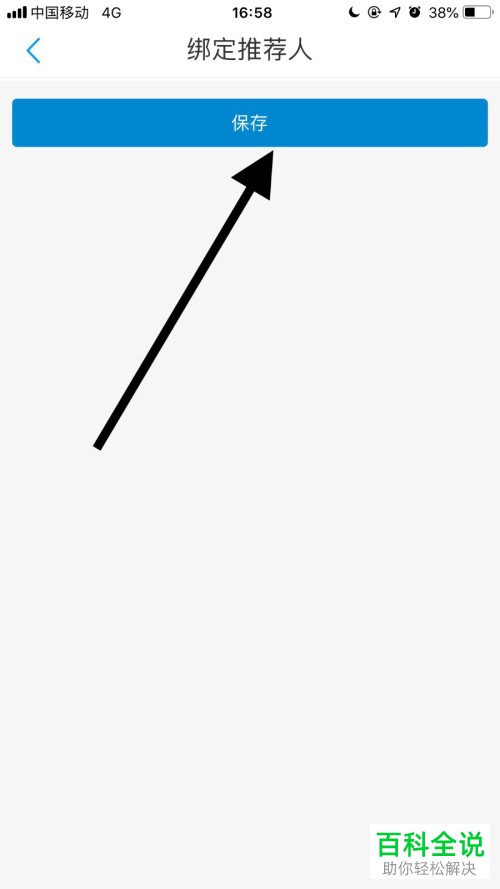 怎么在中国移动手机app内完成推荐人的绑定