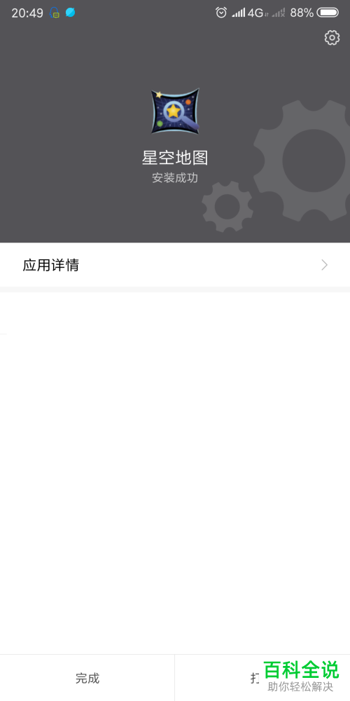 怎么在安卓手机中下载谷歌星空地图？
