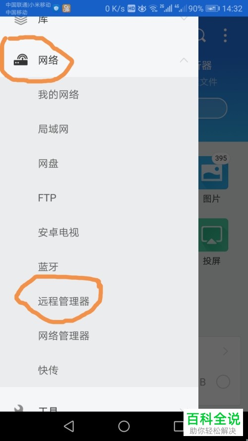 怎么在wifi下连接手机和电脑来互传文件？