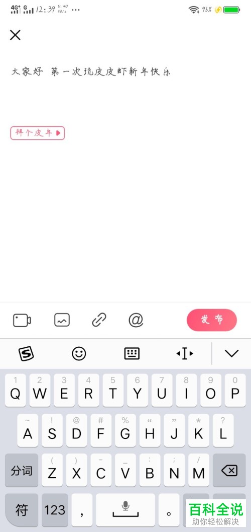 怎么在皮皮虾App中发帖