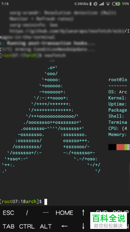 怎么在软件Termux中安装archLinux？