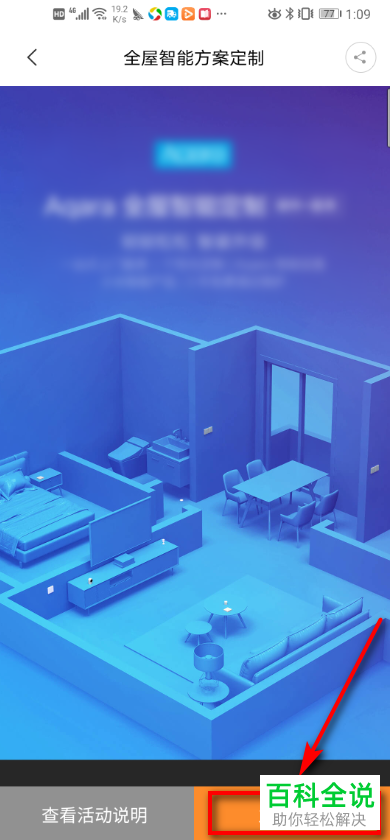 怎么在米家app上约全屋智能定制