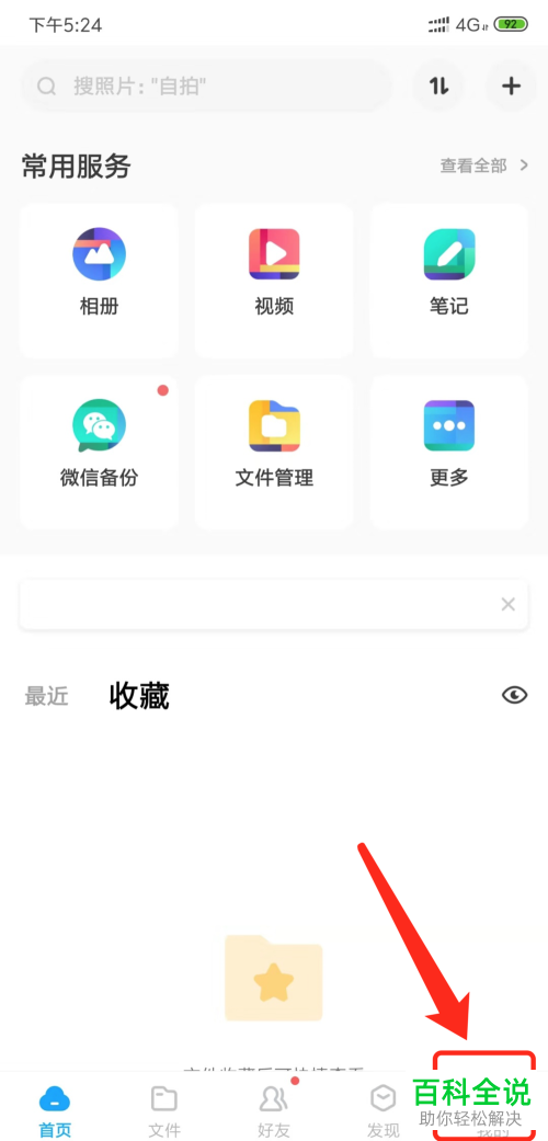 怎么在百度云盘中退出账号