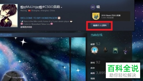 怎么在STEAM软件中的个人资料界面中添加指南
