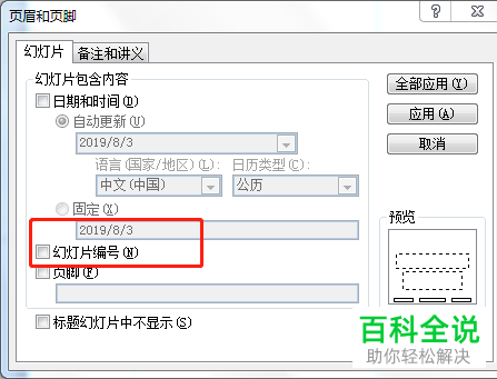 怎么在PPT文档显示幻灯片编号、日期和时间