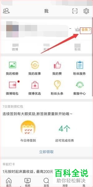 怎么在手机微博中对显示手机机型进行修改？