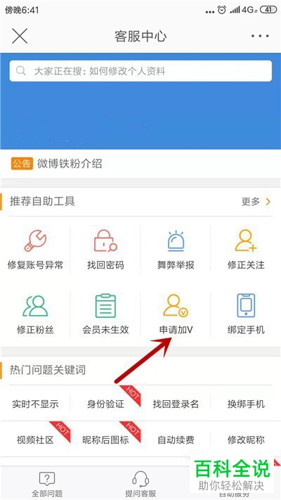 怎么在新浪微博中设置大V认证