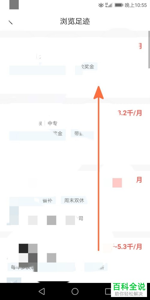 怎么在智联app中查询浏览足迹？