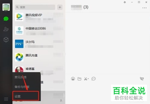 怎么在电脑微信上设置回车换行