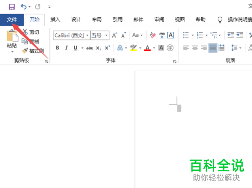 怎么在Word2019的快速工具栏中添加多个对象