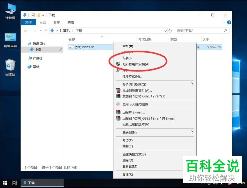 怎么在win10系统电脑中以快捷方式来安装字体