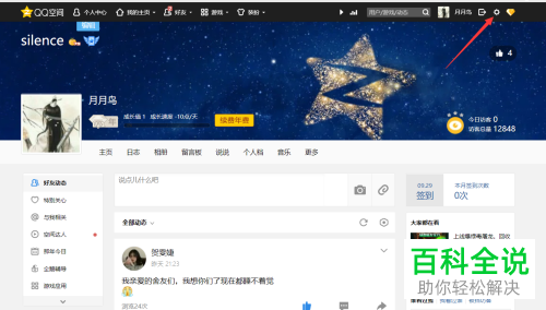 怎么在qq空间中设置评论审核