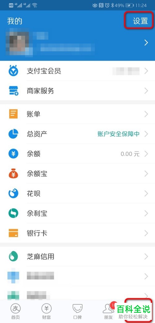 怎么在新版的支付宝软件中设置手势密码