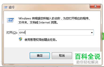 怎么在win7系统电脑上查看电脑的DNS？