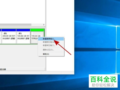 怎么在Windows10不重装系统的情况下直接分区