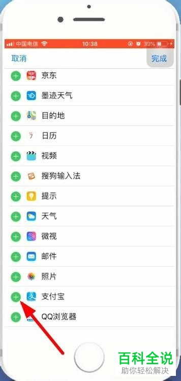怎么在苹果手机iphone里设置快速打开付款码功能