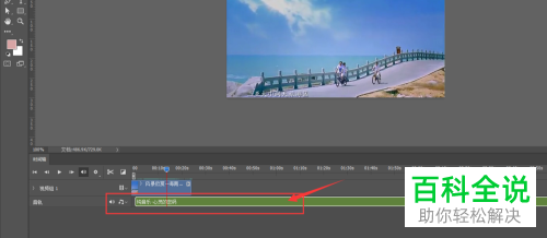 怎么在PS软件的视频轴中剪辑音频文件