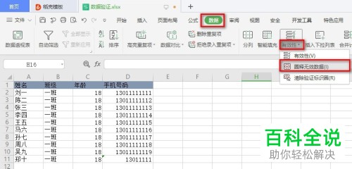 怎么在excle中使用数据有效性功能预防输错数据？
