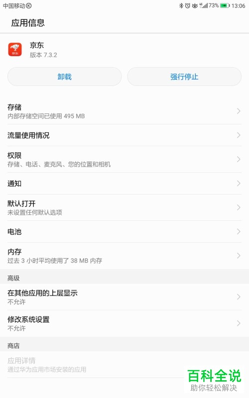 怎么在京东手机客户端中打开相机权限