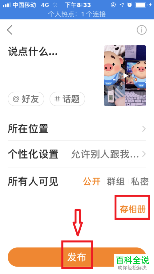 怎么在手机快手App中进行两个视频的拼接