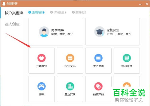 怎么在电脑QQ内创建群聊并邀请他人加入