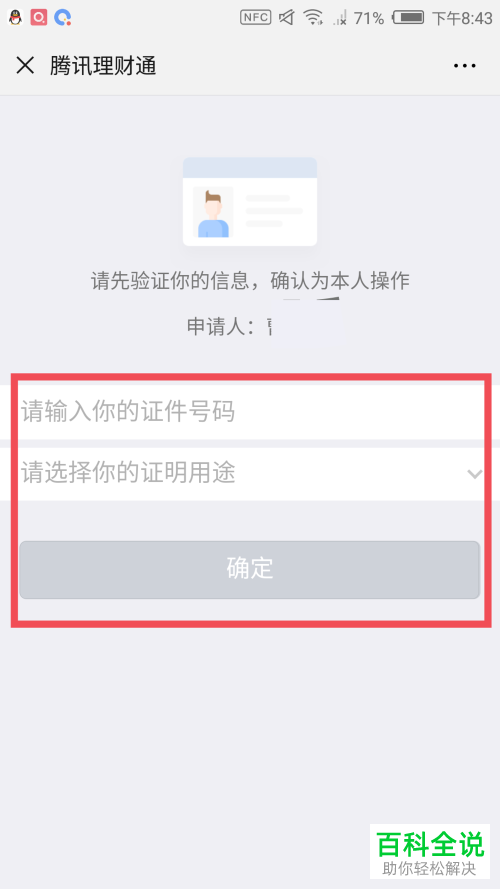 怎么在微信内申请开具资产证明