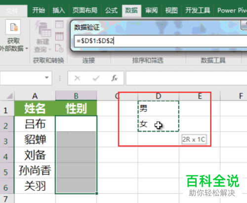 怎么在Excel中制作一级下拉菜单选项