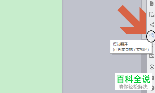 怎么在WPS文字中取消和开启划词翻译