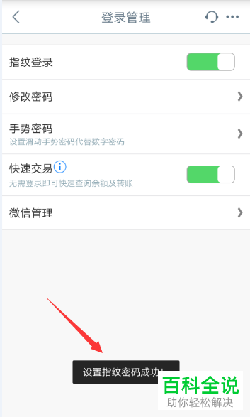 怎么在中国工商银行app设置指纹登录？
