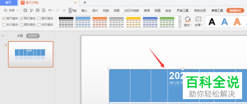 怎么在WPS幻灯片中将表格内的指定文字添加倒影效果?