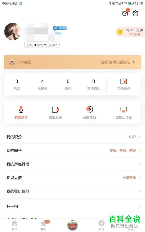 怎么在喜马拉雅App中进行微博账号的解绑