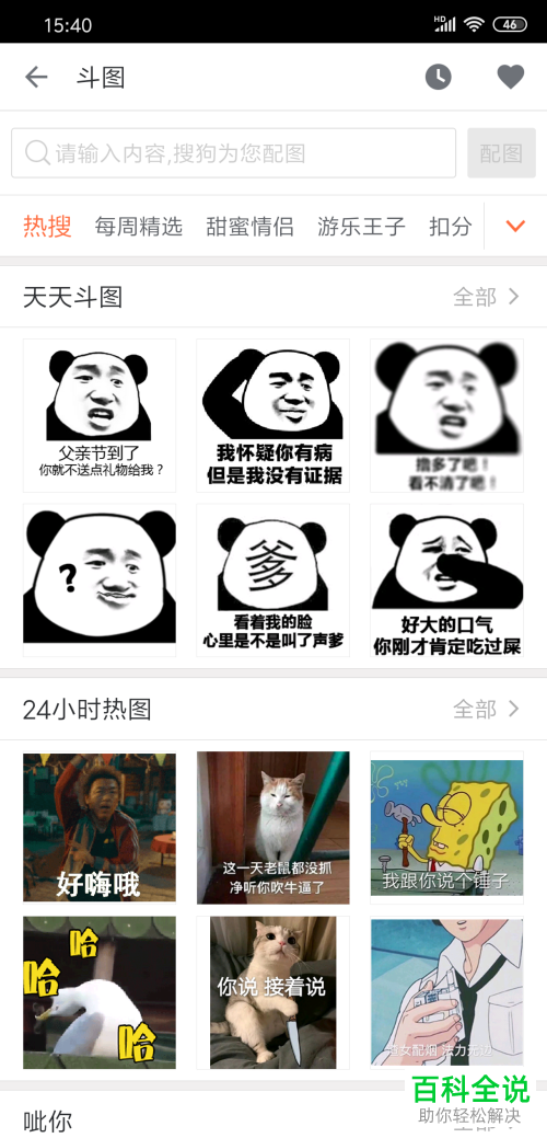 怎么在微信通过输入法斗图