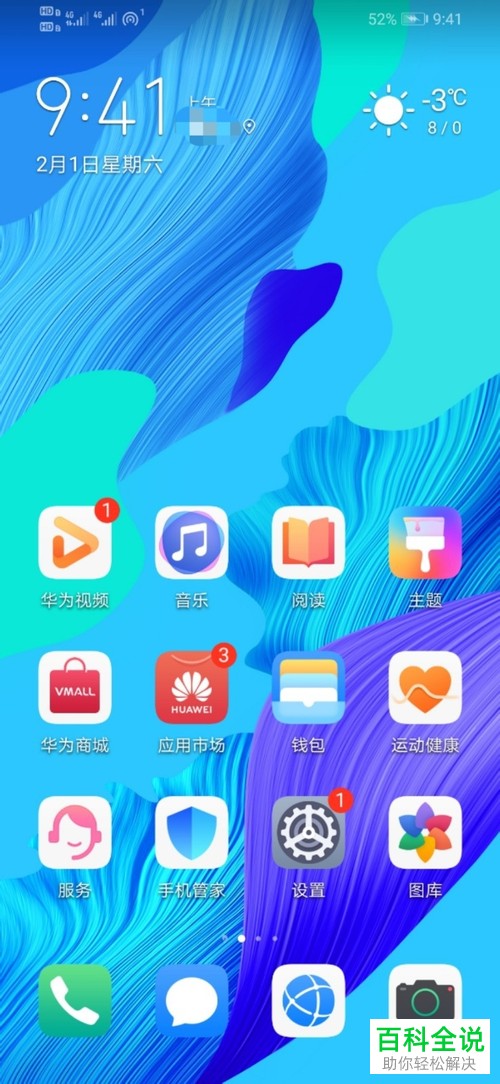 怎么在华为手机中下载米果输入法