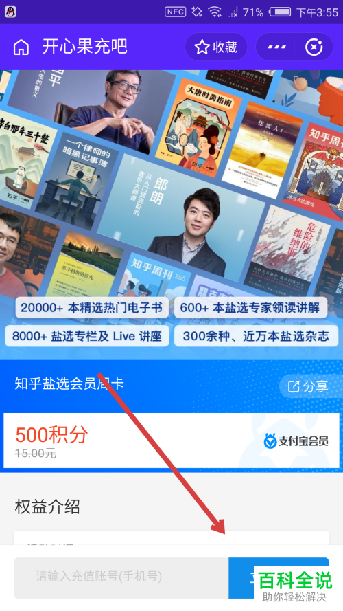 怎么在支付宝中免费兑换知乎盐选会员