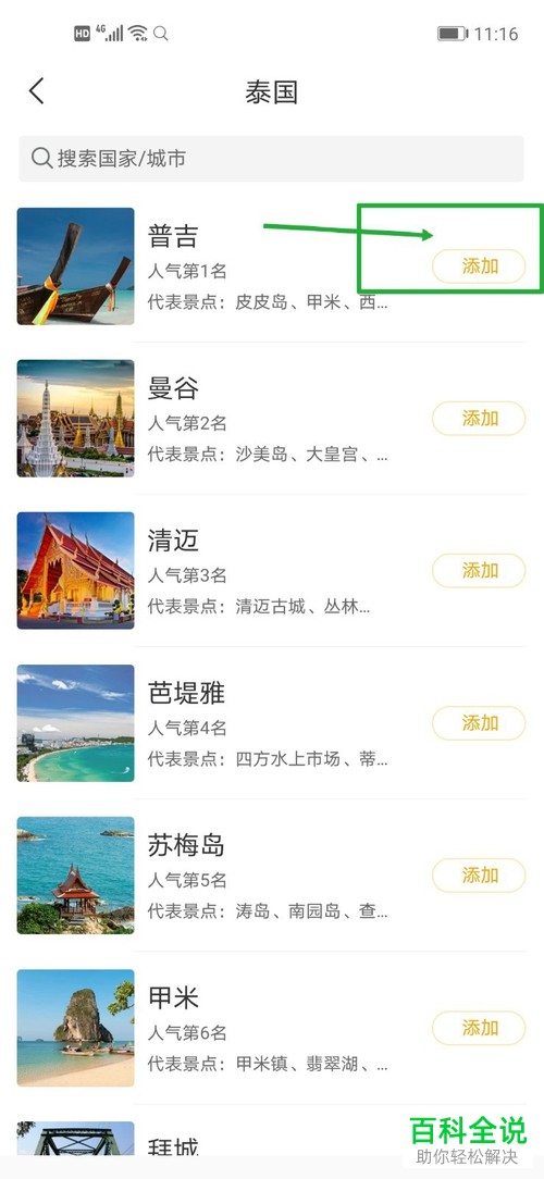 怎么在飞猪APP中创建新的行程