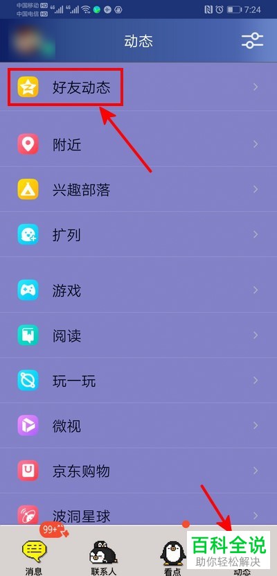 怎么在手机QQ内发布定时删除的说说