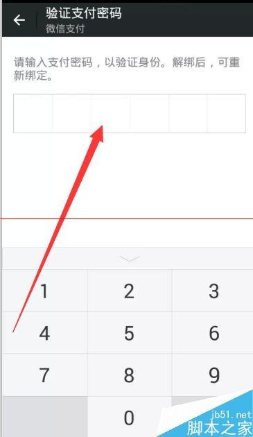 怎么在微信上修改绑定卡?