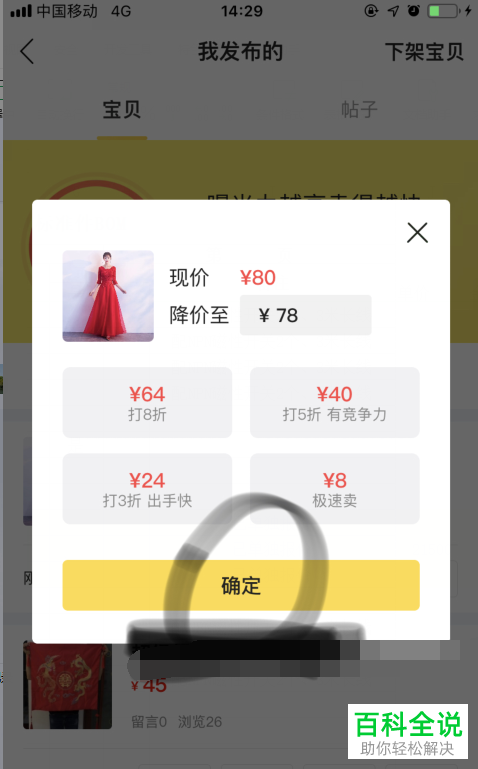 怎么在手机闲鱼app内降低已发布的宝贝的价格